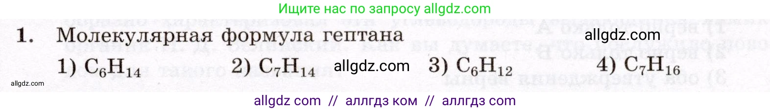Химия, 10 класс Проверочные и контрольные работы, авторы: Габриелян Олег Саргисович, Лысова Галина Георгиевна, издательство Просвещение, Москва, 2022, белого цвета, страница 13, номер 1, Условие