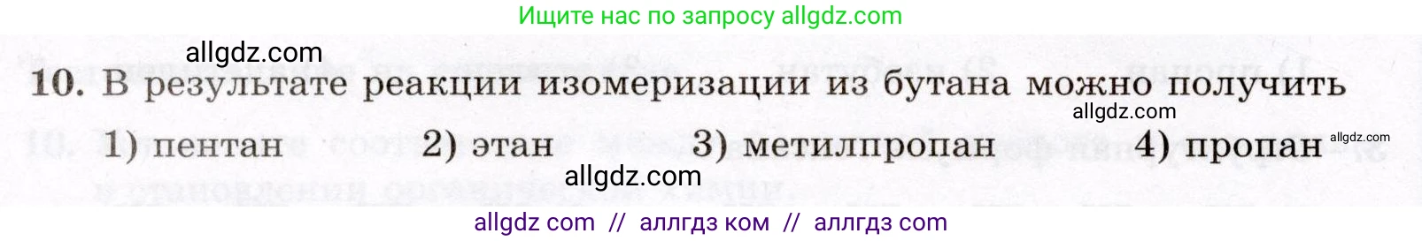 Химия, 10 класс Проверочные и контрольные работы, авторы: Габриелян Олег Саргисович, Лысова Галина Георгиевна, издательство Просвещение, Москва, 2022, белого цвета, страница 14, номер 10, Условие