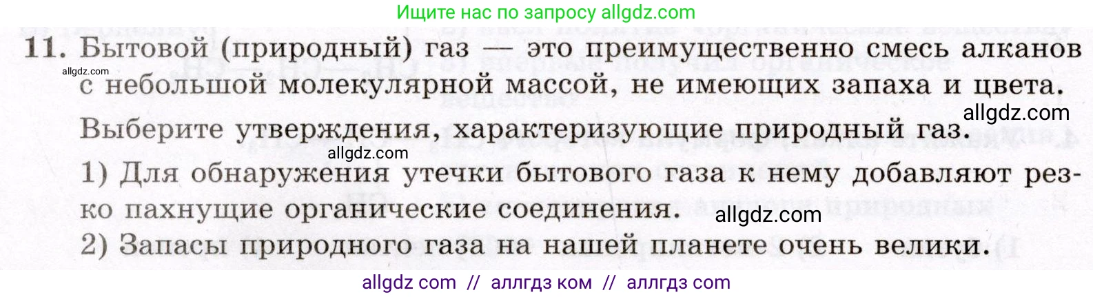 Химия, 10 класс Проверочные и контрольные работы, авторы: Габриелян Олег Саргисович, Лысова Галина Георгиевна, издательство Просвещение, Москва, 2022, белого цвета, страница 14, номер 11, Условие