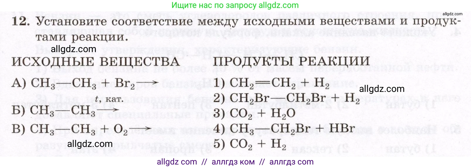 Химия, 10 класс Проверочные и контрольные работы, авторы: Габриелян Олег Саргисович, Лысова Галина Георгиевна, издательство Просвещение, Москва, 2022, белого цвета, страница 15, номер 12, Условие