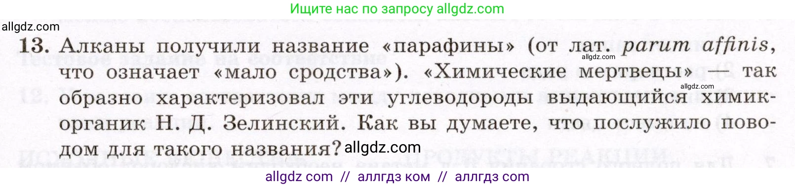 Химия, 10 класс Проверочные и контрольные работы, авторы: Габриелян Олег Саргисович, Лысова Галина Георгиевна, издательство Просвещение, Москва, 2022, белого цвета, страница 15, номер 13, Условие