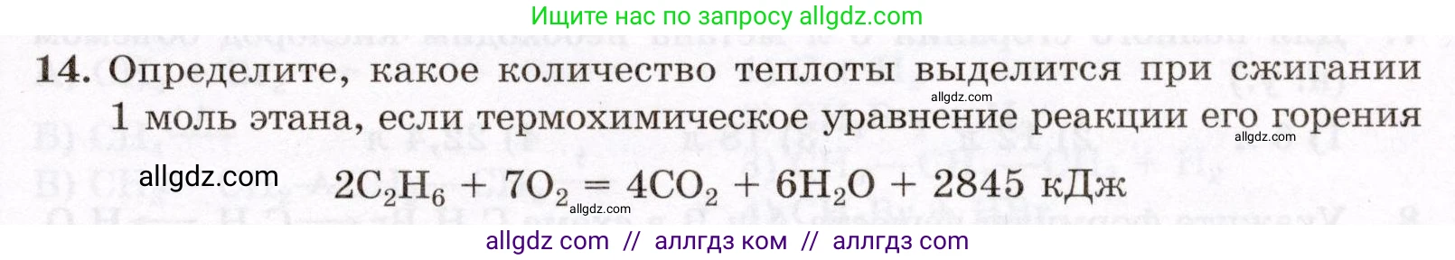 Химия, 10 класс Проверочные и контрольные работы, авторы: Габриелян Олег Саргисович, Лысова Галина Георгиевна, издательство Просвещение, Москва, 2022, белого цвета, страница 15, номер 14, Условие