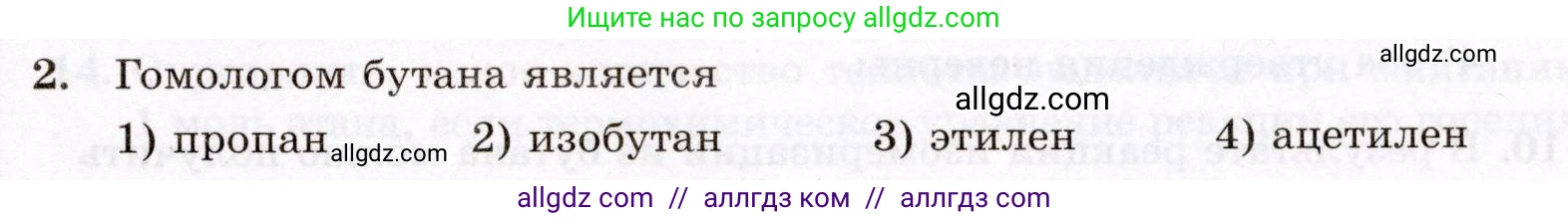 Химия, 10 класс Проверочные и контрольные работы, авторы: Габриелян Олег Саргисович, Лысова Галина Георгиевна, издательство Просвещение, Москва, 2022, белого цвета, страница 13, номер 2, Условие
