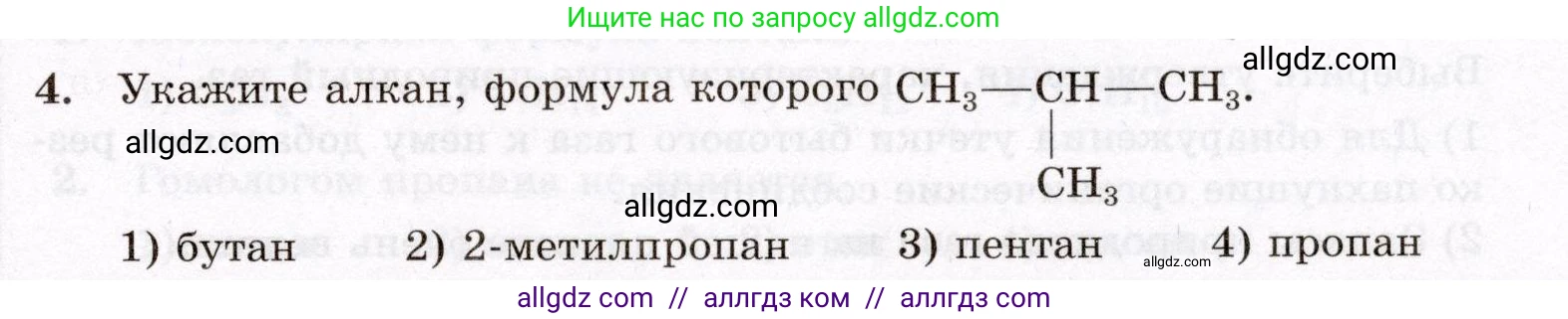 Химия, 10 класс Проверочные и контрольные работы, авторы: Габриелян Олег Саргисович, Лысова Галина Георгиевна, издательство Просвещение, Москва, 2022, белого цвета, страница 13, номер 4, Условие