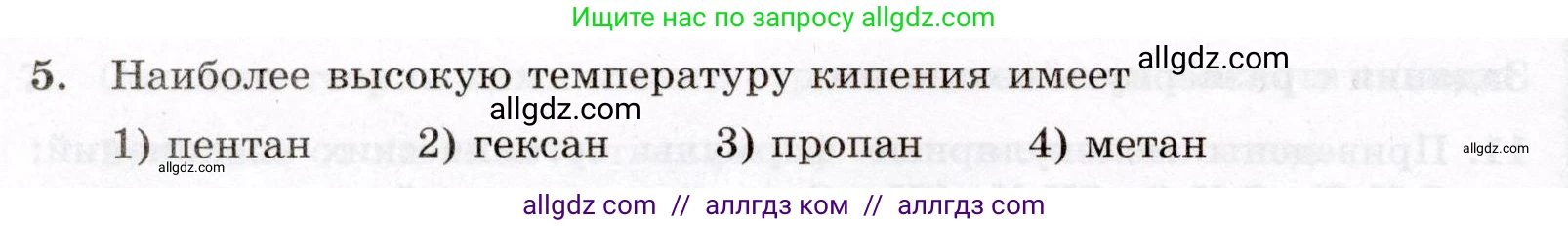 Химия, 10 класс Проверочные и контрольные работы, авторы: Габриелян Олег Саргисович, Лысова Галина Георгиевна, издательство Просвещение, Москва, 2022, белого цвета, страница 14, номер 5, Условие