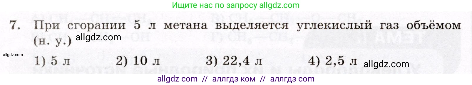 Химия, 10 класс Проверочные и контрольные работы, авторы: Габриелян Олег Саргисович, Лысова Галина Георгиевна, издательство Просвещение, Москва, 2022, белого цвета, страница 14, номер 7, Условие
