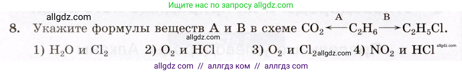 Химия, 10 класс Проверочные и контрольные работы, авторы: Габриелян Олег Саргисович, Лысова Галина Георгиевна, издательство Просвещение, Москва, 2022, белого цвета, страница 14, номер 8, Условие