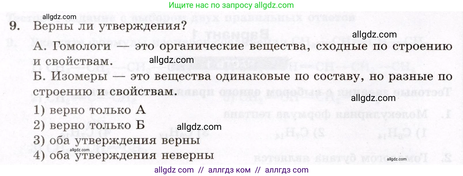 Химия, 10 класс Проверочные и контрольные работы, авторы: Габриелян Олег Саргисович, Лысова Галина Георгиевна, издательство Просвещение, Москва, 2022, белого цвета, страница 14, номер 9, Условие