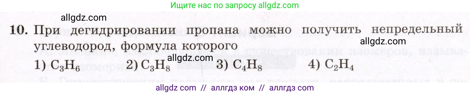 Химия, 10 класс Проверочные и контрольные работы, авторы: Габриелян Олег Саргисович, Лысова Галина Георгиевна, издательство Просвещение, Москва, 2022, белого цвета, страница 17, номер 10, Условие