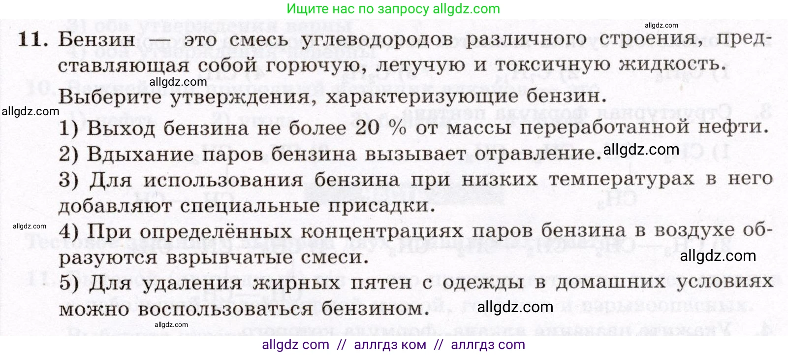 Химия, 10 класс Проверочные и контрольные работы, авторы: Габриелян Олег Саргисович, Лысова Галина Георгиевна, издательство Просвещение, Москва, 2022, белого цвета, страница 17, номер 11, Условие