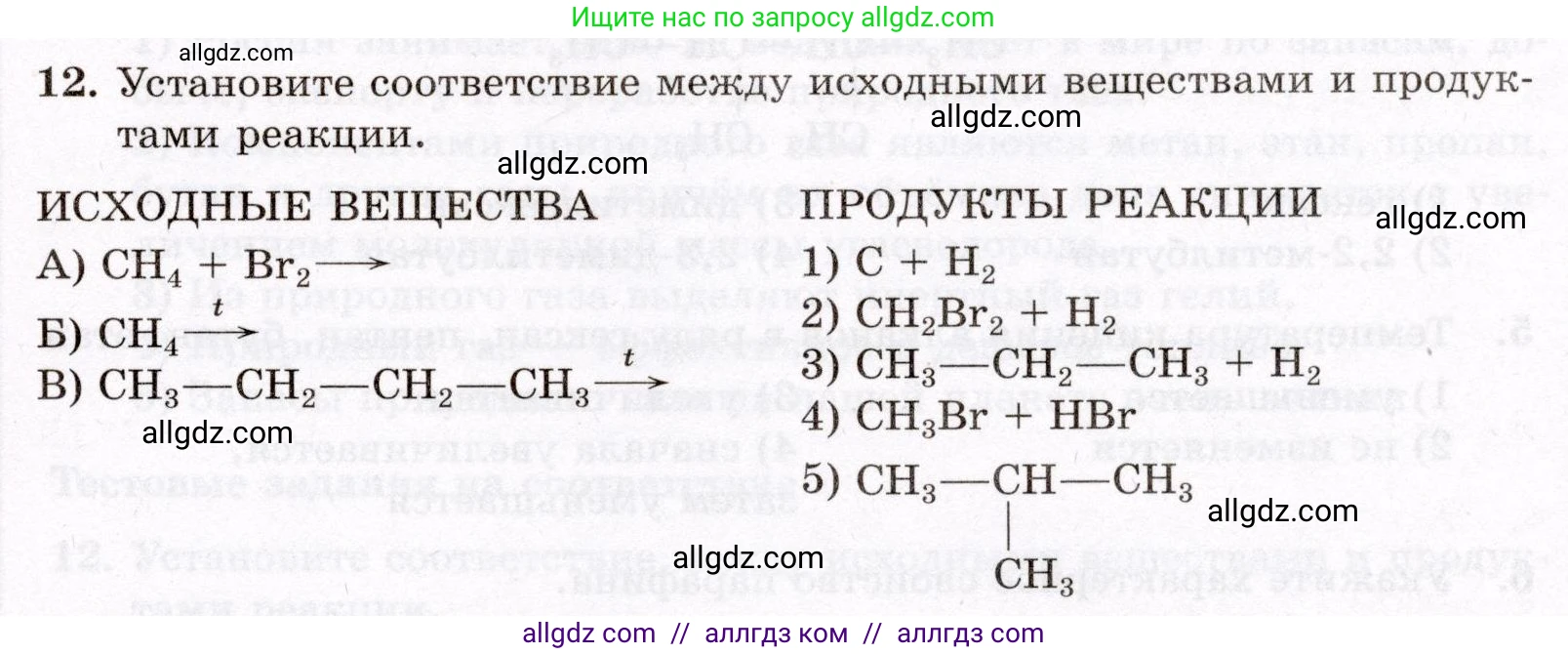 Химия, 10 класс Проверочные и контрольные работы, авторы: Габриелян Олег Саргисович, Лысова Галина Георгиевна, издательство Просвещение, Москва, 2022, белого цвета, страница 17, номер 12, Условие