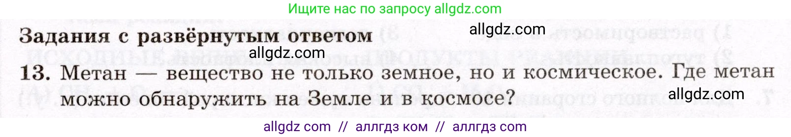 Химия, 10 класс Проверочные и контрольные работы, авторы: Габриелян Олег Саргисович, Лысова Галина Георгиевна, издательство Просвещение, Москва, 2022, белого цвета, страница 17, номер 13, Условие