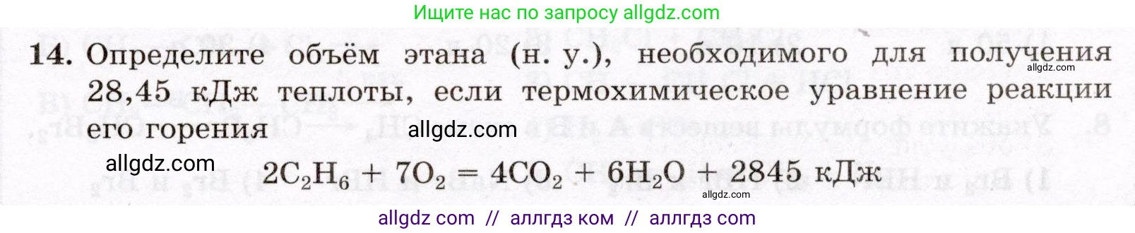 Химия, 10 класс Проверочные и контрольные работы, авторы: Габриелян Олег Саргисович, Лысова Галина Георгиевна, издательство Просвещение, Москва, 2022, белого цвета, страница 17, номер 14, Условие