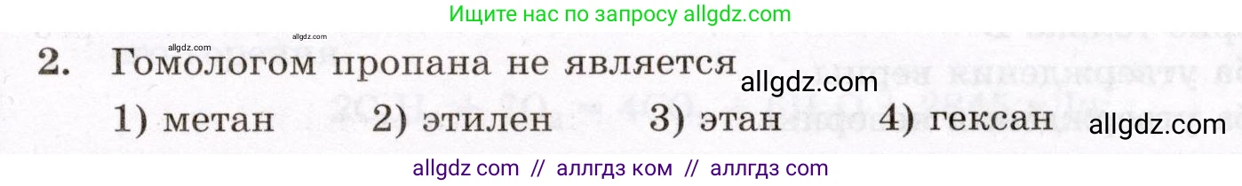 Химия, 10 класс Проверочные и контрольные работы, авторы: Габриелян Олег Саргисович, Лысова Галина Георгиевна, издательство Просвещение, Москва, 2022, белого цвета, страница 15, номер 2, Условие