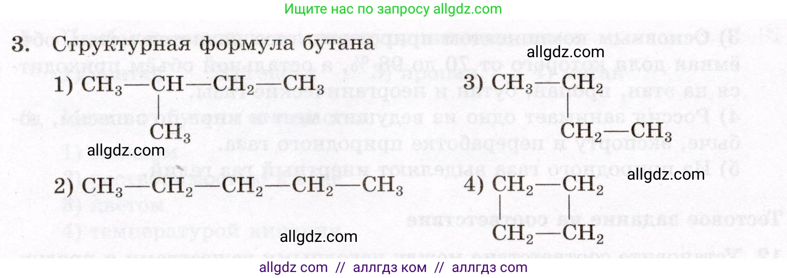 Химия, 10 класс Проверочные и контрольные работы, авторы: Габриелян Олег Саргисович, Лысова Галина Георгиевна, издательство Просвещение, Москва, 2022, белого цвета, страница 16, номер 3, Условие