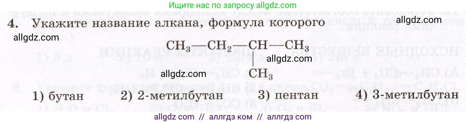 Химия, 10 класс Проверочные и контрольные работы, авторы: Габриелян Олег Саргисович, Лысова Галина Георгиевна, издательство Просвещение, Москва, 2022, белого цвета, страница 16, номер 4, Условие