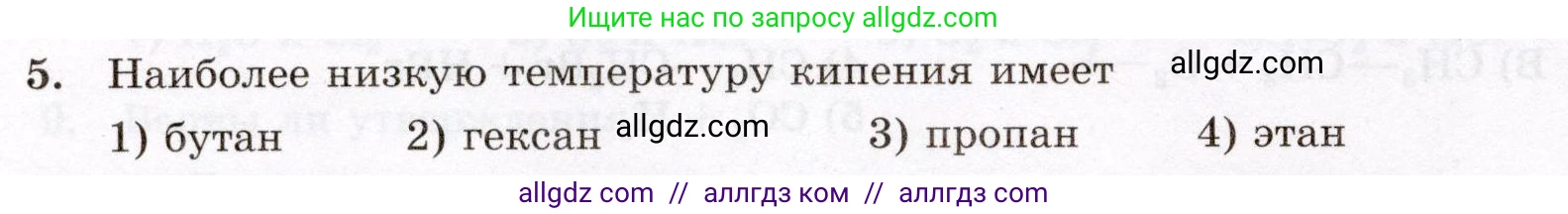 Химия, 10 класс Проверочные и контрольные работы, авторы: Габриелян Олег Саргисович, Лысова Галина Георгиевна, издательство Просвещение, Москва, 2022, белого цвета, страница 16, номер 5, Условие