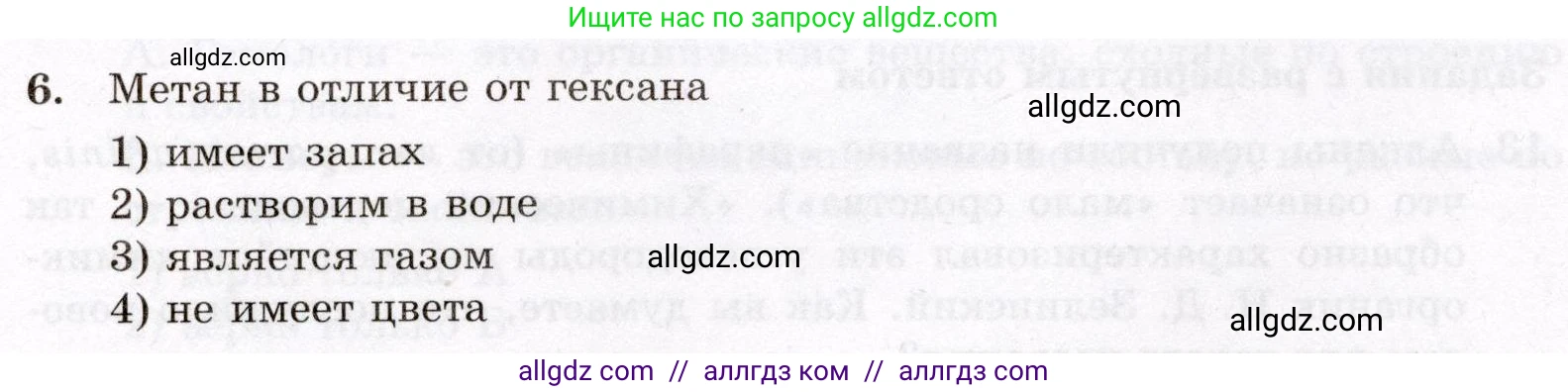 Химия, 10 класс Проверочные и контрольные работы, авторы: Габриелян Олег Саргисович, Лысова Галина Георгиевна, издательство Просвещение, Москва, 2022, белого цвета, страница 16, номер 6, Условие