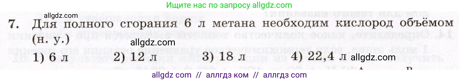 Химия, 10 класс Проверочные и контрольные работы, авторы: Габриелян Олег Саргисович, Лысова Галина Георгиевна, издательство Просвещение, Москва, 2022, белого цвета, страница 16, номер 7, Условие
