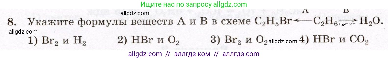 Химия, 10 класс Проверочные и контрольные работы, авторы: Габриелян Олег Саргисович, Лысова Галина Георгиевна, издательство Просвещение, Москва, 2022, белого цвета, страница 16, номер 8, Условие