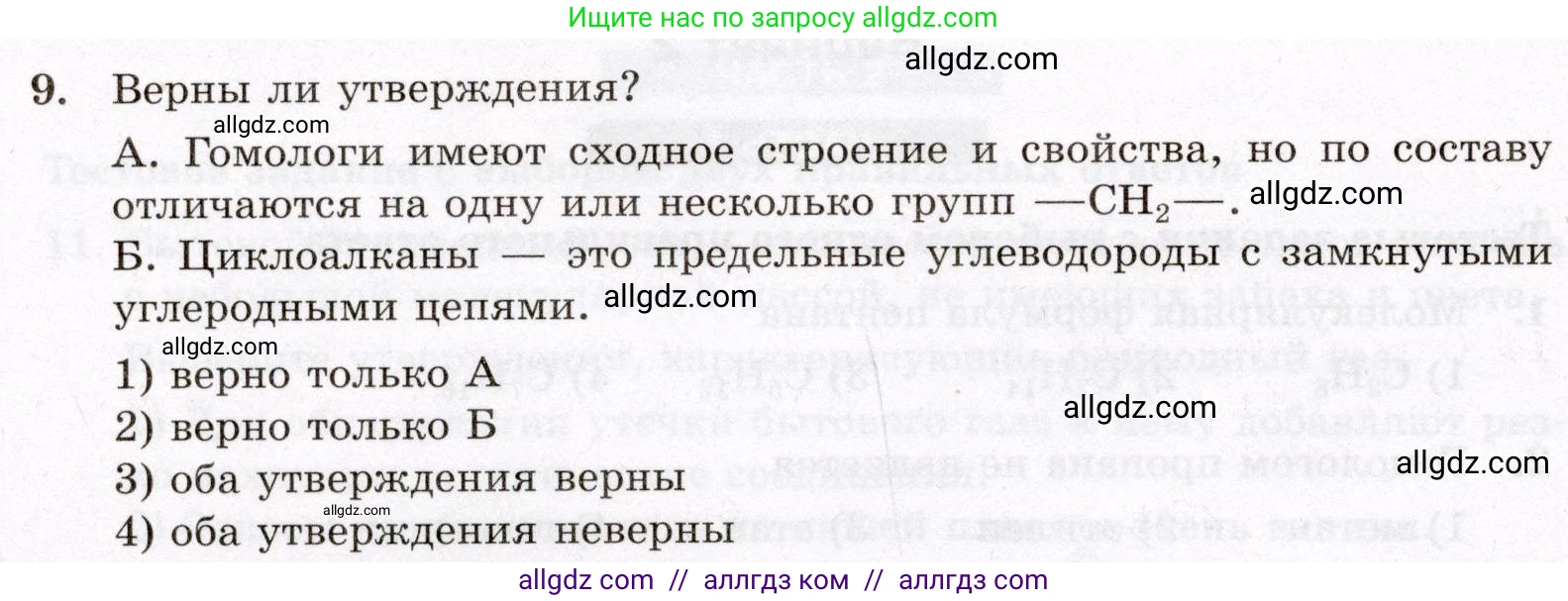 Химия, 10 класс Проверочные и контрольные работы, авторы: Габриелян Олег Саргисович, Лысова Галина Георгиевна, издательство Просвещение, Москва, 2022, белого цвета, страница 16, номер 9, Условие