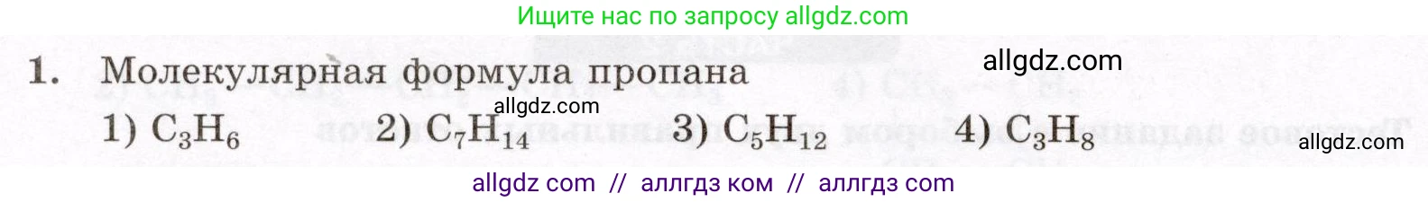 Химия, 10 класс Проверочные и контрольные работы, авторы: Габриелян Олег Саргисович, Лысова Галина Георгиевна, издательство Просвещение, Москва, 2022, белого цвета, страница 18, номер 1, Условие