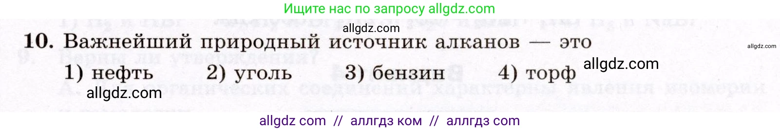 Химия, 10 класс Проверочные и контрольные работы, авторы: Габриелян Олег Саргисович, Лысова Галина Георгиевна, издательство Просвещение, Москва, 2022, белого цвета, страница 19, номер 10, Условие