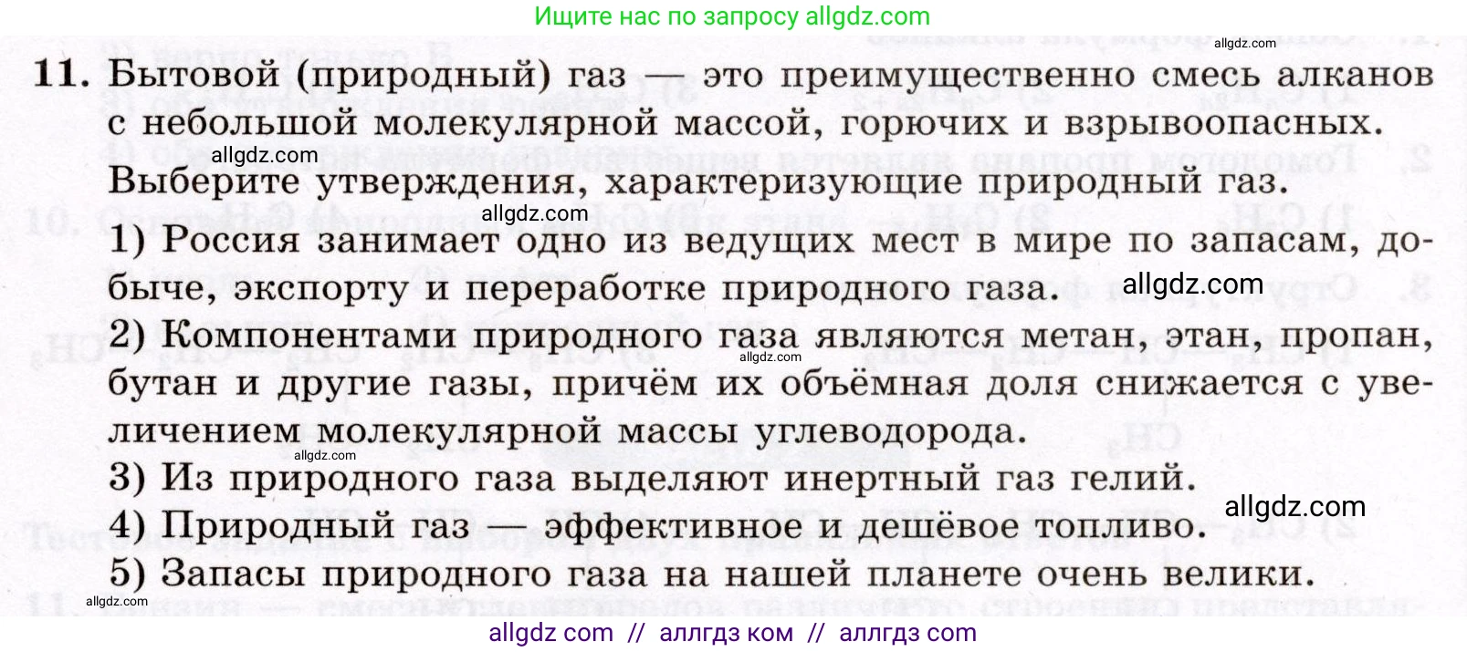Химия, 10 класс Проверочные и контрольные работы, авторы: Габриелян Олег Саргисович, Лысова Галина Георгиевна, издательство Просвещение, Москва, 2022, белого цвета, страница 19, номер 11, Условие