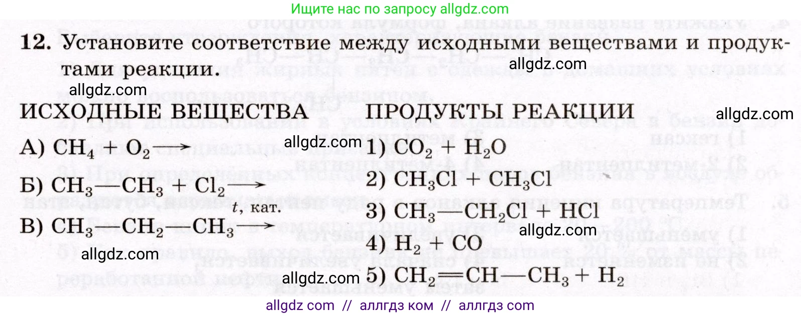 Химия, 10 класс Проверочные и контрольные работы, авторы: Габриелян Олег Саргисович, Лысова Галина Георгиевна, издательство Просвещение, Москва, 2022, белого цвета, страница 19, номер 12, Условие