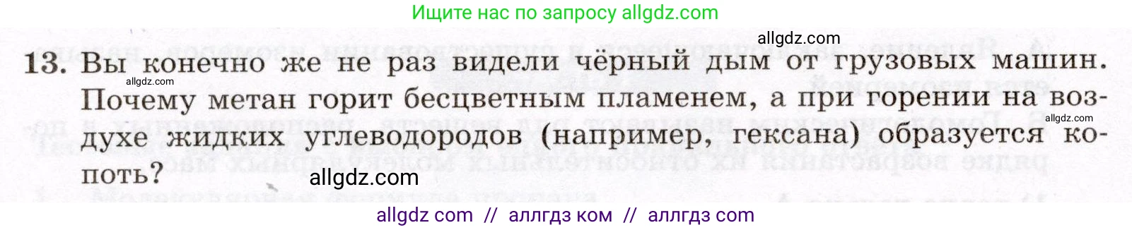 Химия, 10 класс Проверочные и контрольные работы, авторы: Габриелян Олег Саргисович, Лысова Галина Георгиевна, издательство Просвещение, Москва, 2022, белого цвета, страница 20, номер 13, Условие