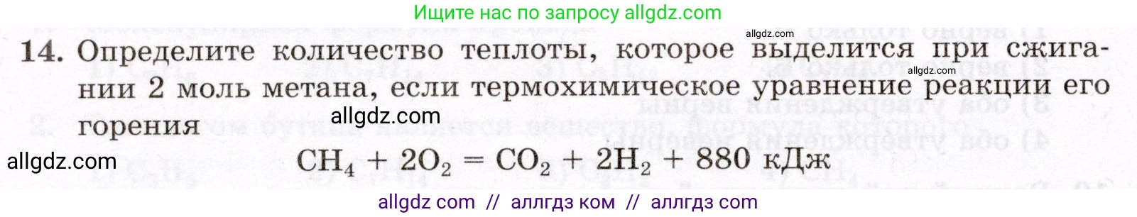 Химия, 10 класс Проверочные и контрольные работы, авторы: Габриелян Олег Саргисович, Лысова Галина Георгиевна, издательство Просвещение, Москва, 2022, белого цвета, страница 20, номер 14, Условие