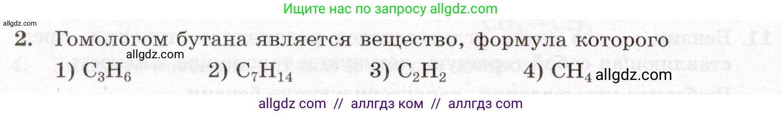 Химия, 10 класс Проверочные и контрольные работы, авторы: Габриелян Олег Саргисович, Лысова Галина Георгиевна, издательство Просвещение, Москва, 2022, белого цвета, страница 18, номер 2, Условие