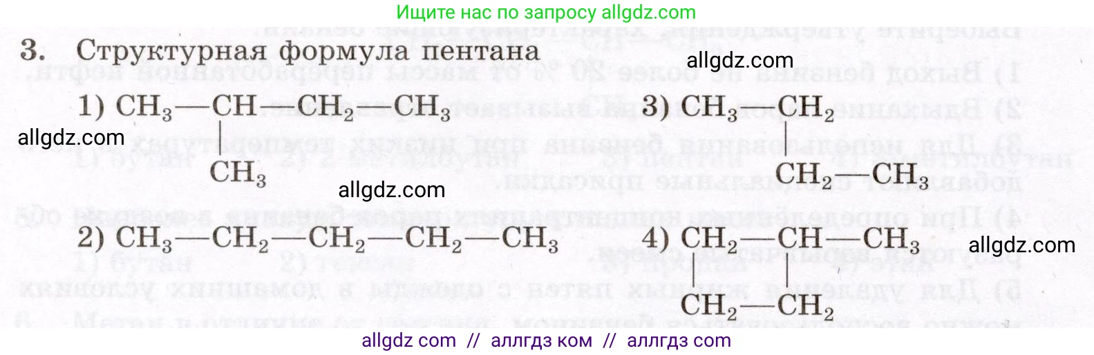 Химия, 10 класс Проверочные и контрольные работы, авторы: Габриелян Олег Саргисович, Лысова Галина Георгиевна, издательство Просвещение, Москва, 2022, белого цвета, страница 18, номер 3, Условие