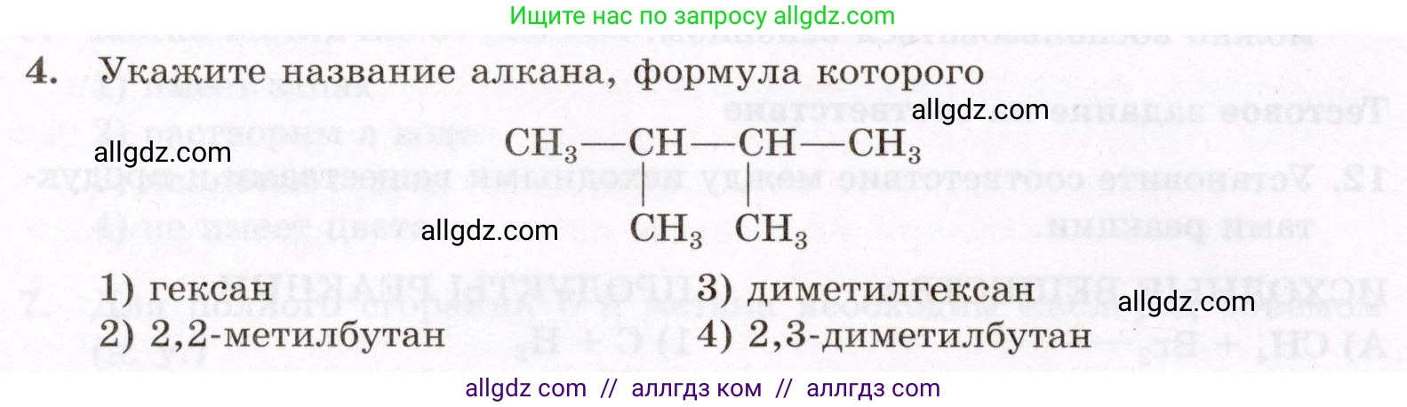 Химия, 10 класс Проверочные и контрольные работы, авторы: Габриелян Олег Саргисович, Лысова Галина Георгиевна, издательство Просвещение, Москва, 2022, белого цвета, страница 18, номер 4, Условие