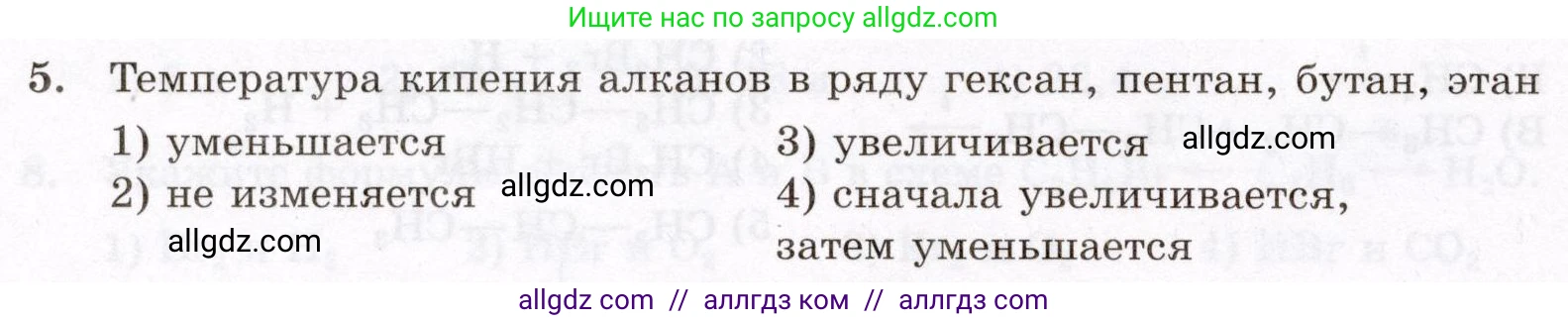 Химия, 10 класс Проверочные и контрольные работы, авторы: Габриелян Олег Саргисович, Лысова Галина Георгиевна, издательство Просвещение, Москва, 2022, белого цвета, страница 18, номер 5, Условие