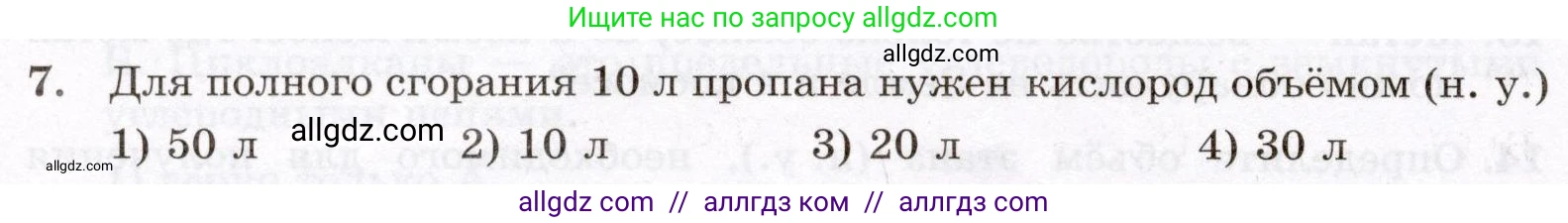 Химия, 10 класс Проверочные и контрольные работы, авторы: Габриелян Олег Саргисович, Лысова Галина Георгиевна, издательство Просвещение, Москва, 2022, белого цвета, страница 18, номер 7, Условие