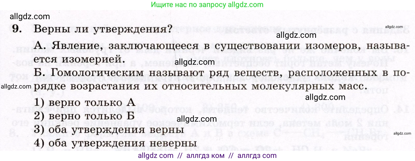Химия, 10 класс Проверочные и контрольные работы, авторы: Габриелян Олег Саргисович, Лысова Галина Георгиевна, издательство Просвещение, Москва, 2022, белого цвета, страница 19, номер 9, Условие