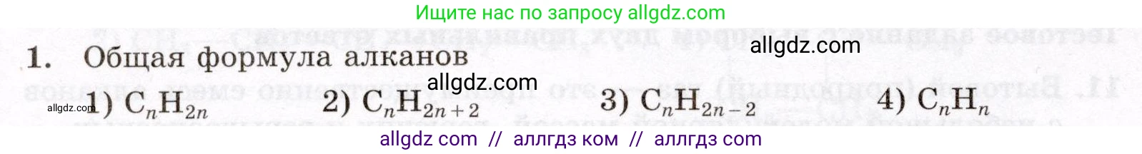 Химия, 10 класс Проверочные и контрольные работы, авторы: Габриелян Олег Саргисович, Лысова Галина Георгиевна, издательство Просвещение, Москва, 2022, белого цвета, страница 20, номер 1, Условие