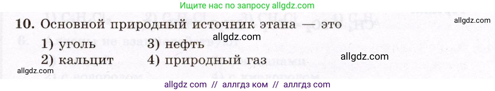 Химия, 10 класс Проверочные и контрольные работы, авторы: Габриелян Олег Саргисович, Лысова Галина Георгиевна, издательство Просвещение, Москва, 2022, белого цвета, страница 21, номер 10, Условие