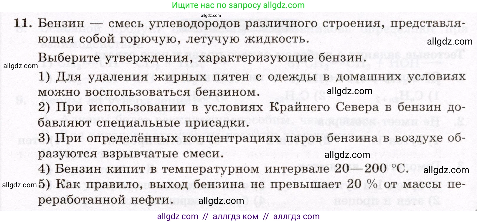 Химия, 10 класс Проверочные и контрольные работы, авторы: Габриелян Олег Саргисович, Лысова Галина Георгиевна, издательство Просвещение, Москва, 2022, белого цвета, страница 21, номер 11, Условие