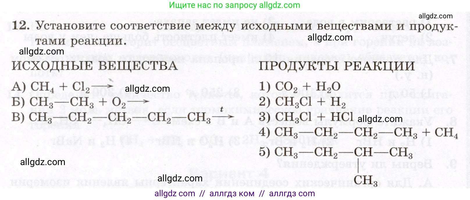 Химия, 10 класс Проверочные и контрольные работы, авторы: Габриелян Олег Саргисович, Лысова Галина Георгиевна, издательство Просвещение, Москва, 2022, белого цвета, страница 22, номер 12, Условие