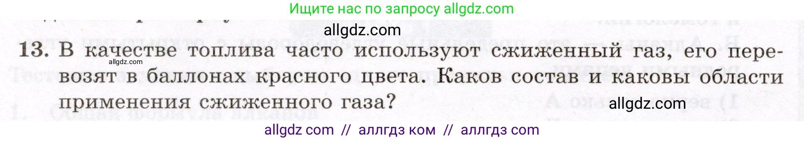 Химия, 10 класс Проверочные и контрольные работы, авторы: Габриелян Олег Саргисович, Лысова Галина Георгиевна, издательство Просвещение, Москва, 2022, белого цвета, страница 22, номер 13, Условие