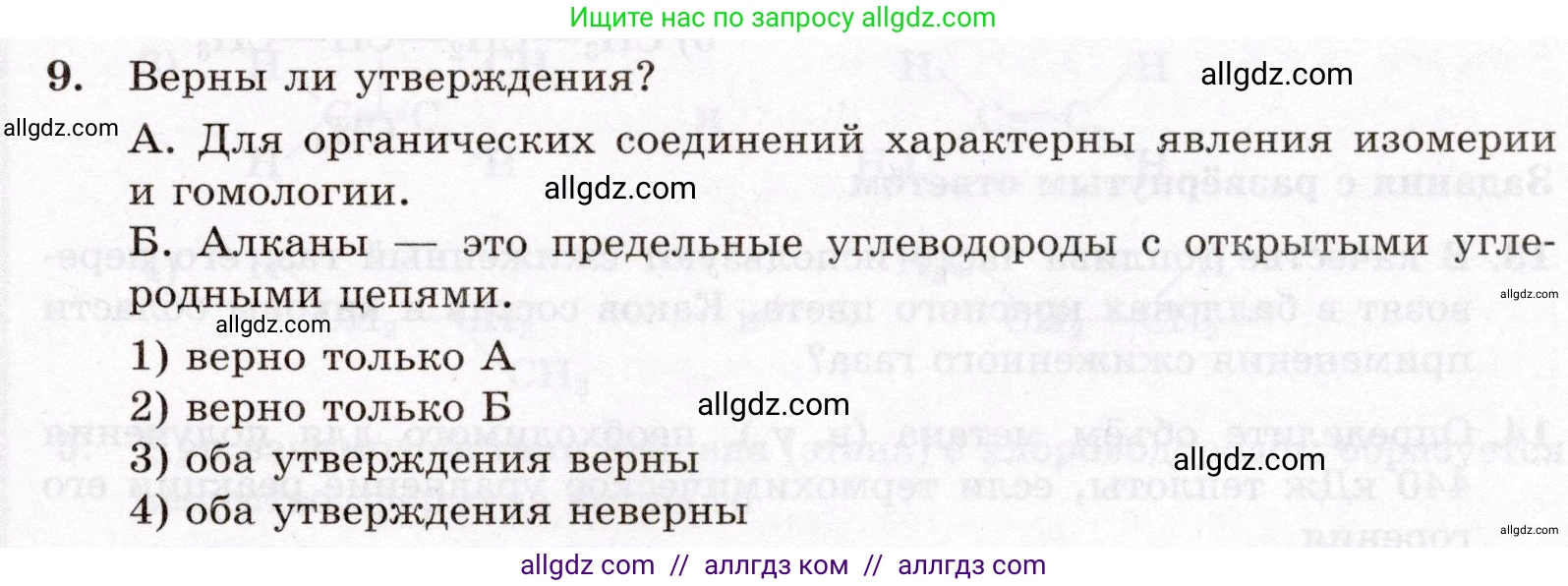 Химия, 10 класс Проверочные и контрольные работы, авторы: Габриелян Олег Саргисович, Лысова Галина Георгиевна, издательство Просвещение, Москва, 2022, белого цвета, страница 21, номер 9, Условие