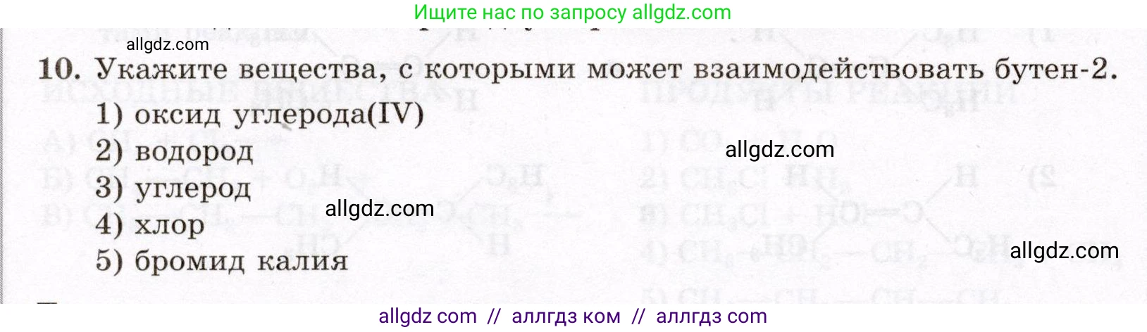 Химия, 10 класс Проверочные и контрольные работы, авторы: Габриелян Олег Саргисович, Лысова Галина Георгиевна, издательство Просвещение, Москва, 2022, белого цвета, страница 24, номер 10, Условие