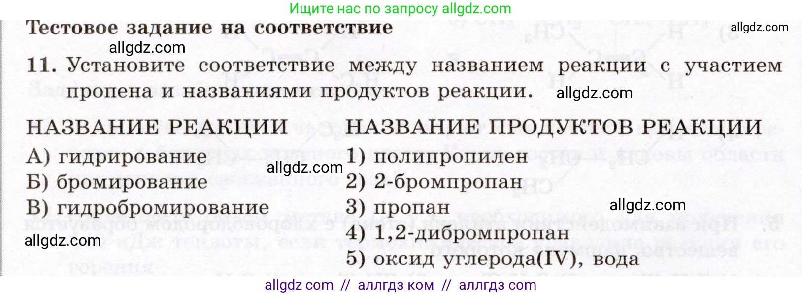 Химия, 10 класс Проверочные и контрольные работы, авторы: Габриелян Олег Саргисович, Лысова Галина Георгиевна, издательство Просвещение, Москва, 2022, белого цвета, страница 24, номер 11, Условие