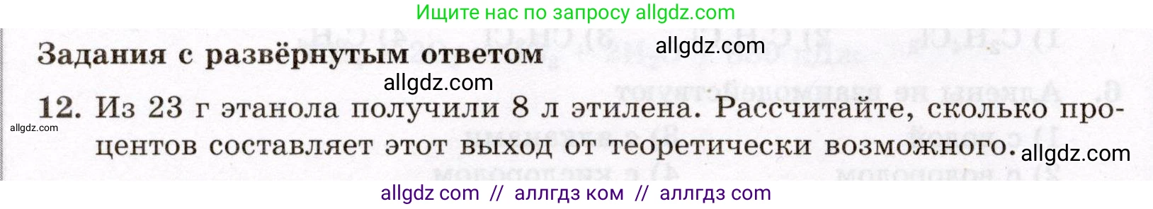 Химия, 10 класс Проверочные и контрольные работы, авторы: Габриелян Олег Саргисович, Лысова Галина Георгиевна, издательство Просвещение, Москва, 2022, белого цвета, страница 24, номер 12, Условие
