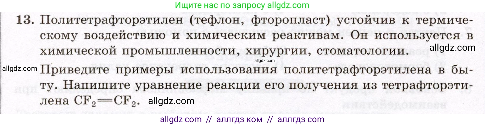 Химия, 10 класс Проверочные и контрольные работы, авторы: Габриелян Олег Саргисович, Лысова Галина Георгиевна, издательство Просвещение, Москва, 2022, белого цвета, страница 24, номер 13, Условие