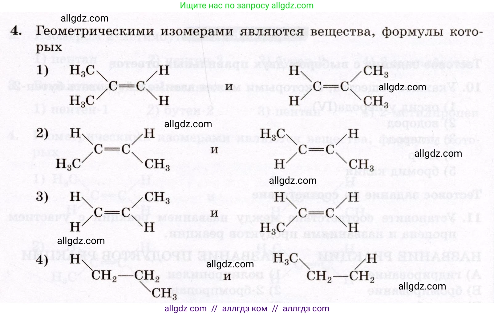 Химия, 10 класс Проверочные и контрольные работы, авторы: Габриелян Олег Саргисович, Лысова Галина Георгиевна, издательство Просвещение, Москва, 2022, белого цвета, страница 23, номер 4, Условие