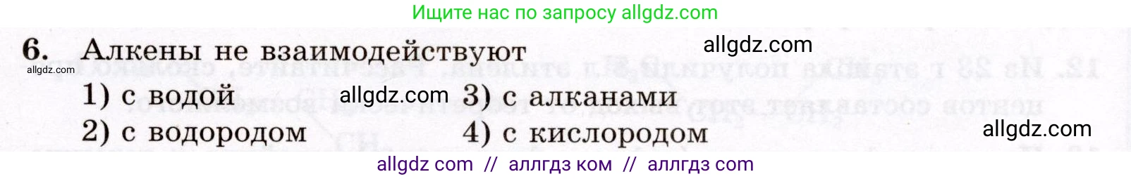 Химия, 10 класс Проверочные и контрольные работы, авторы: Габриелян Олег Саргисович, Лысова Галина Георгиевна, издательство Просвещение, Москва, 2022, белого цвета, страница 23, номер 6, Условие