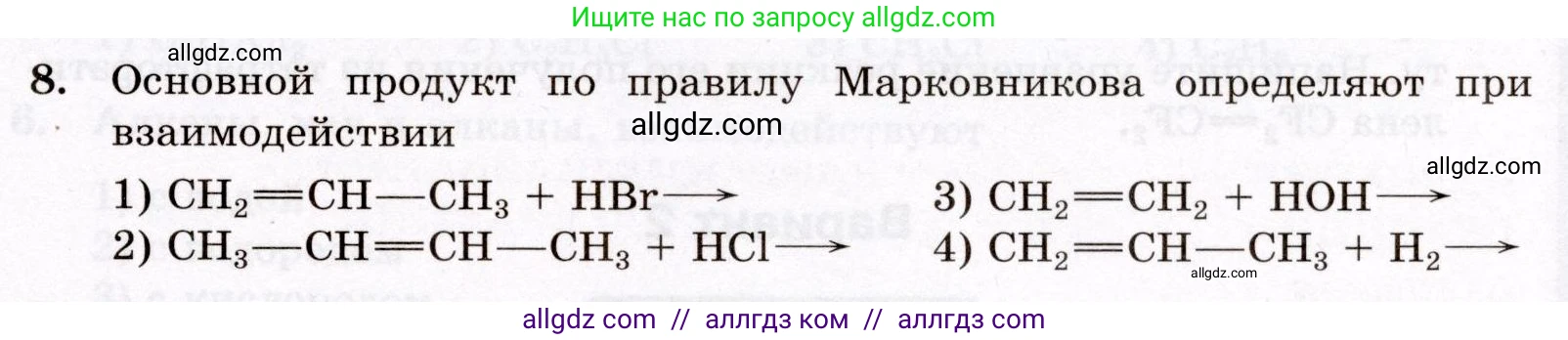 Химия, 10 класс Проверочные и контрольные работы, авторы: Габриелян Олег Саргисович, Лысова Галина Георгиевна, издательство Просвещение, Москва, 2022, белого цвета, страница 23, номер 8, Условие